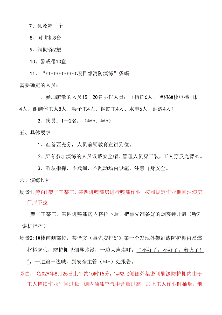 火灾事故专项应急预案演练方案范文.docx_第3页