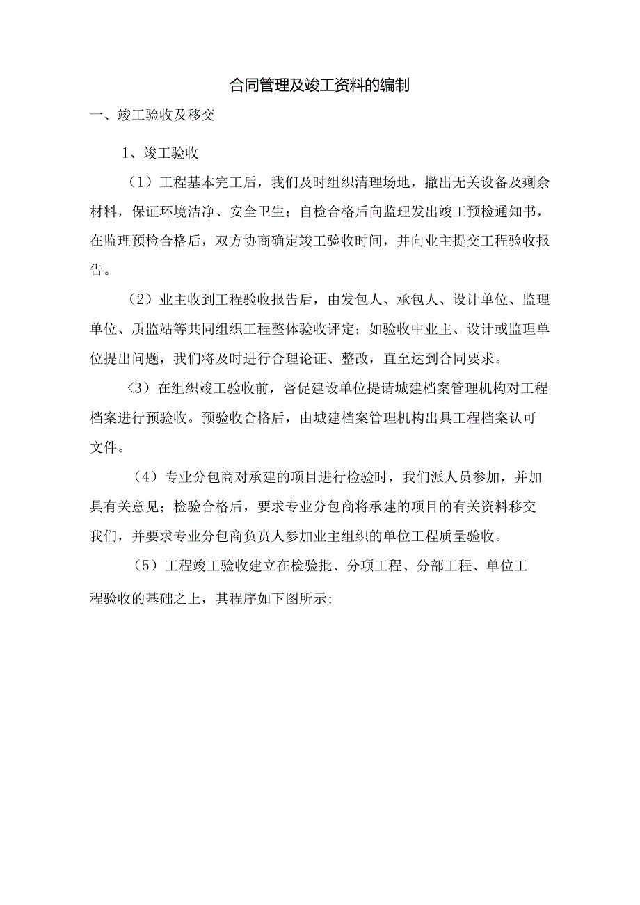 合同管理及竣工资料的编制.docx_第1页