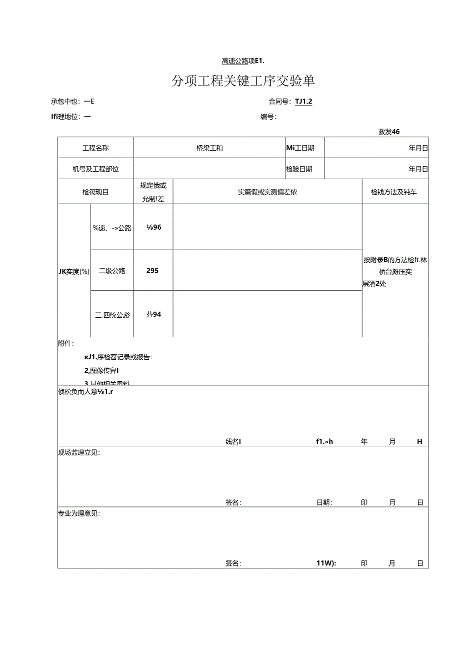 台背回填工程报验资料表格.docx_第2页