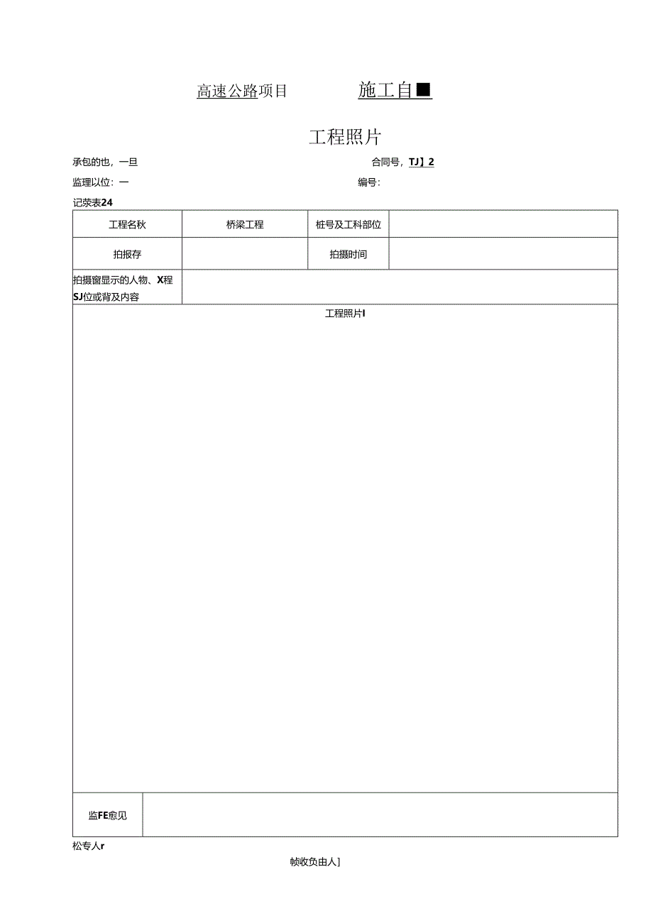 台背回填工程报验资料表格.docx_第3页