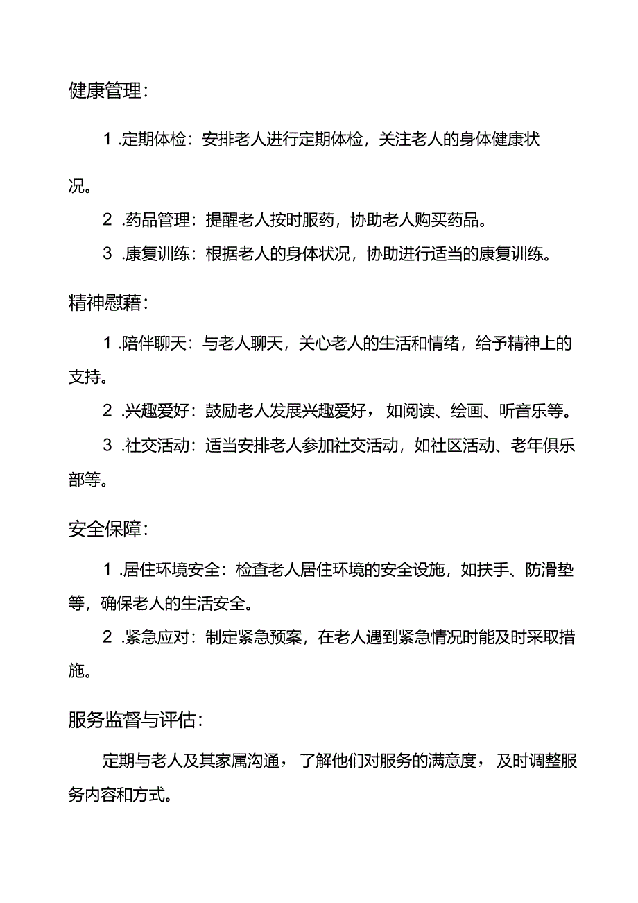 家政服务老年关怀服务项目.docx_第2页