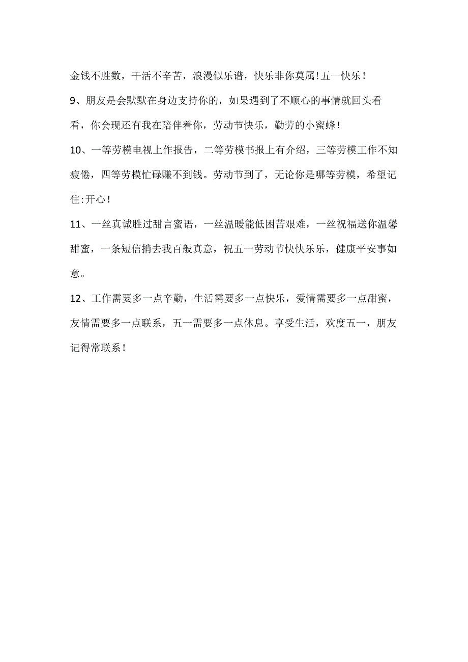 描绘五一劳动节的唯美语言.docx_第2页