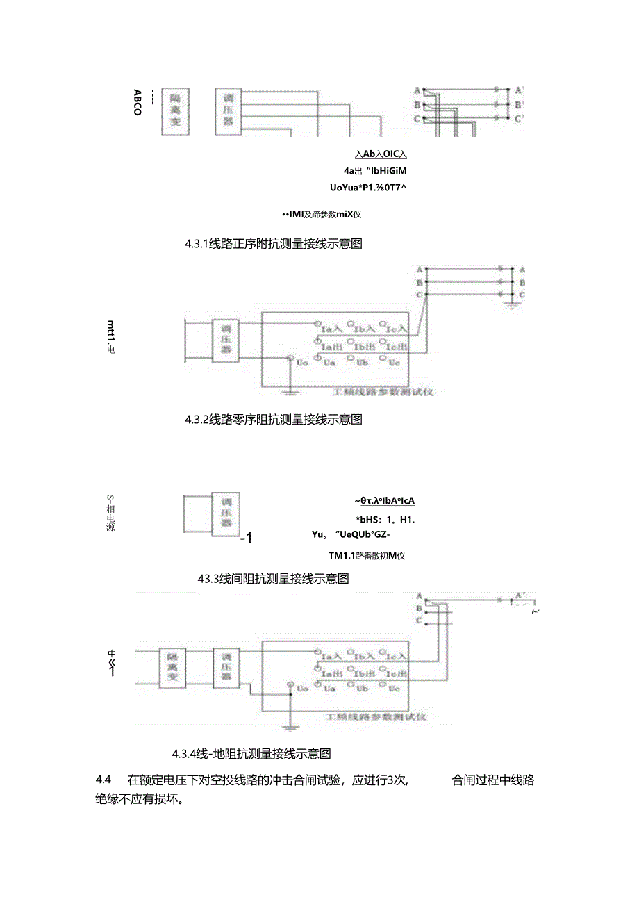 光伏电站110kV架空线路交接试验作业指导书.docx_第2页