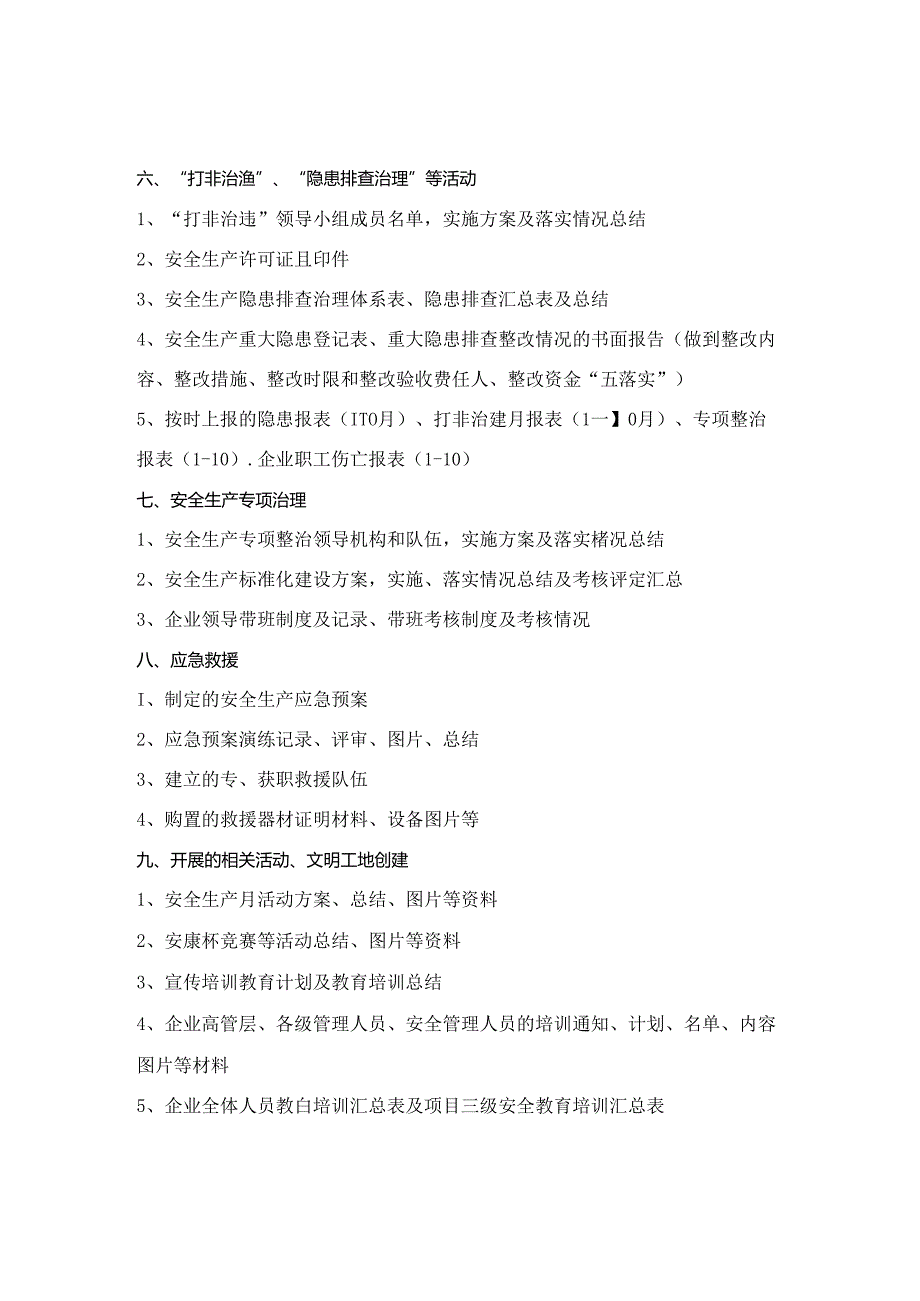 北新路桥集团公司所需安全考核资料目录.docx_第2页