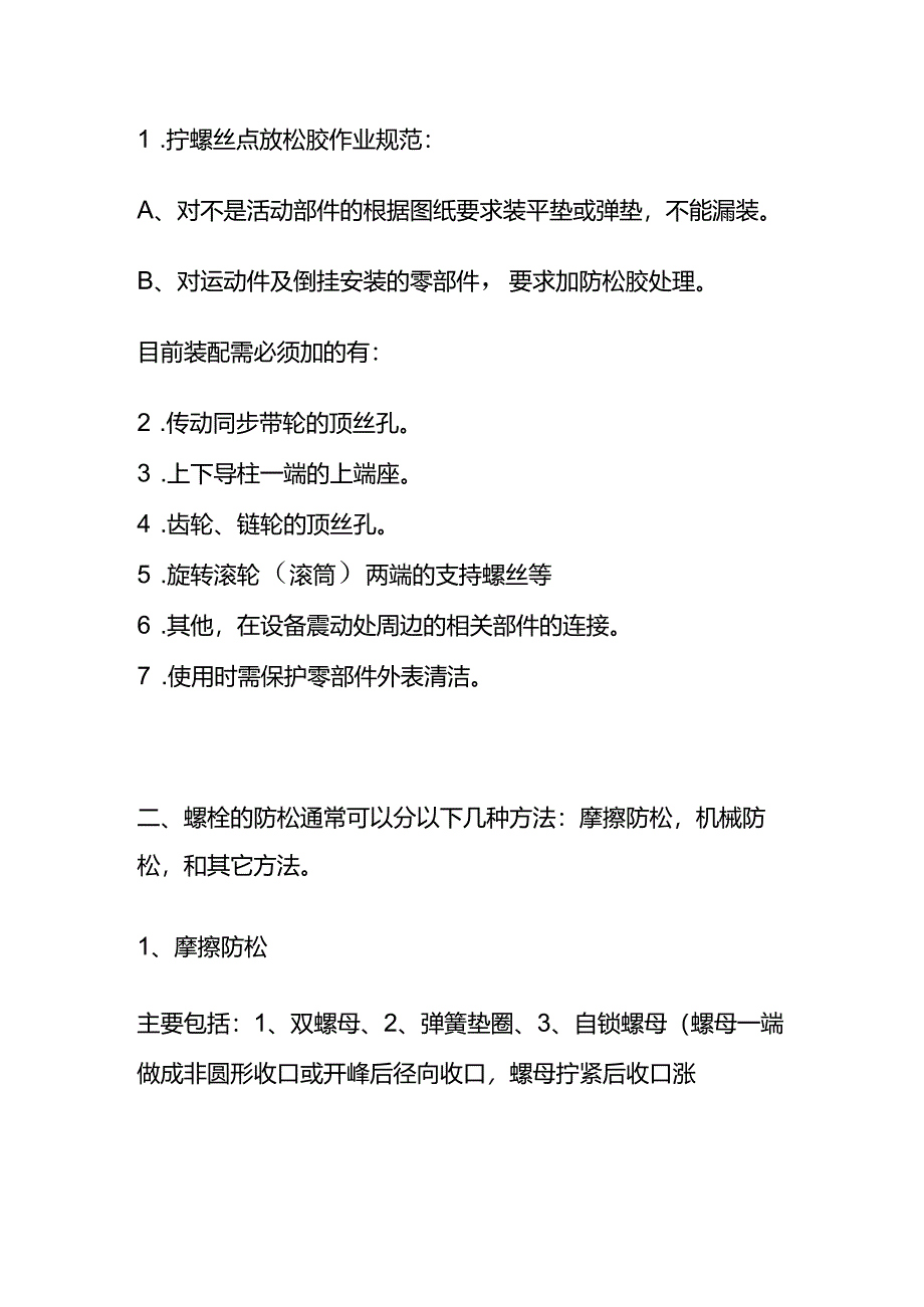 装配拧螺栓防松作业规范全套.docx_第2页