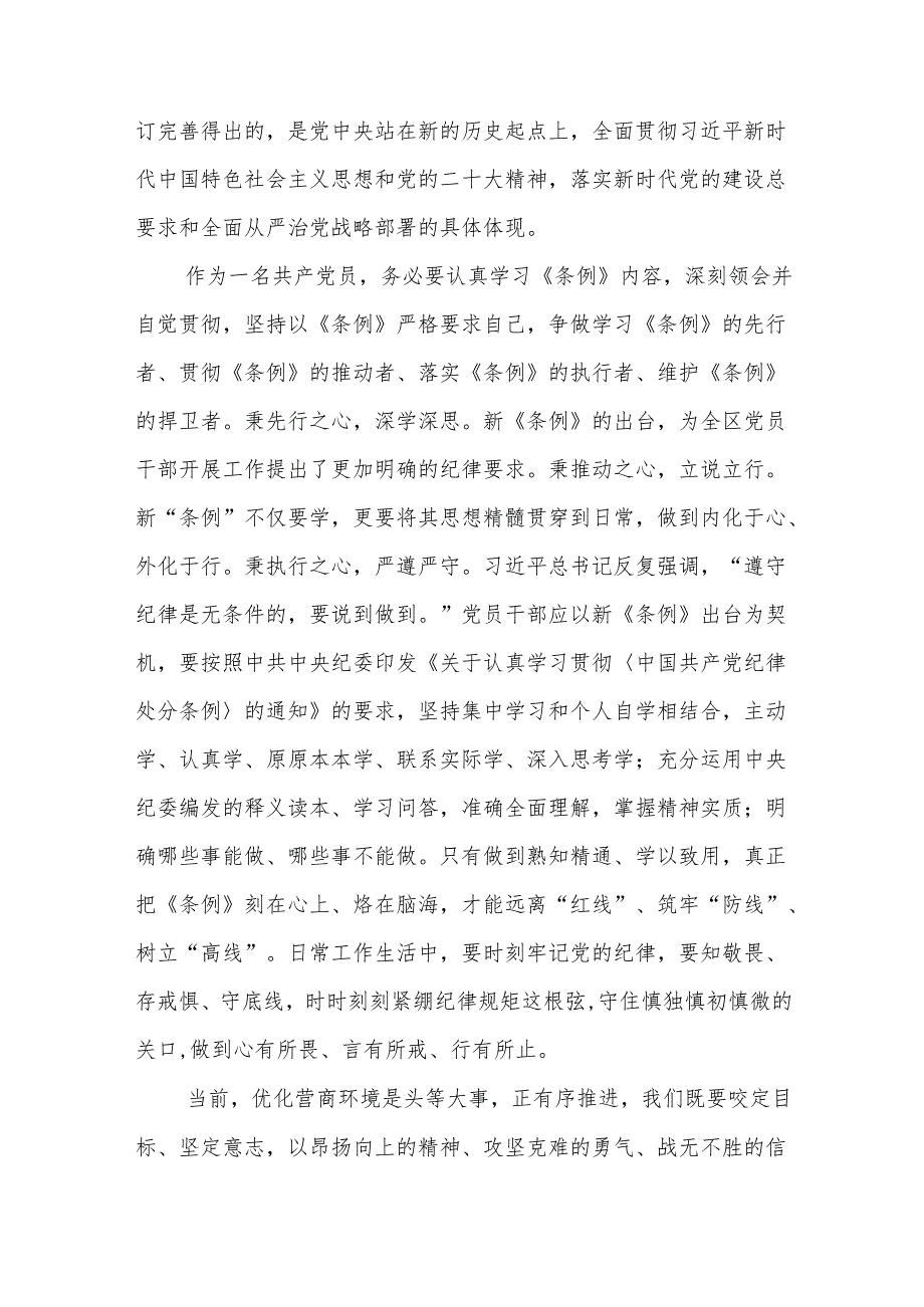 2024年党纪学习教育心得体会通用范文四篇.docx_第3页