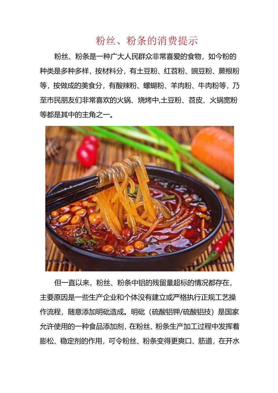 粉丝、粉条的消费提示.docx_第1页