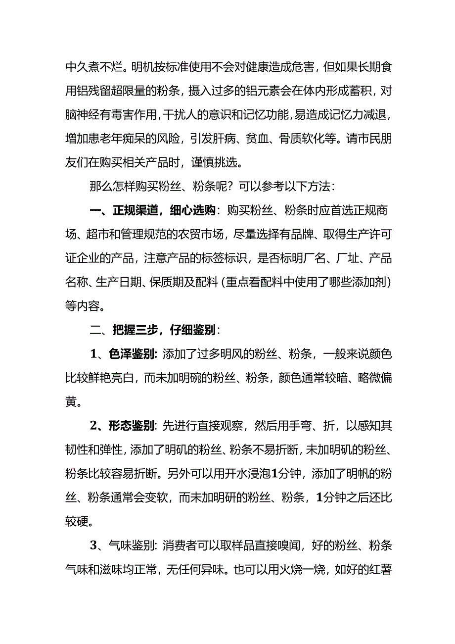 粉丝、粉条的消费提示.docx_第2页