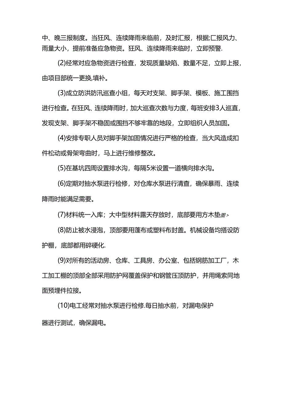 危险因素控制及预防措施.docx_第3页