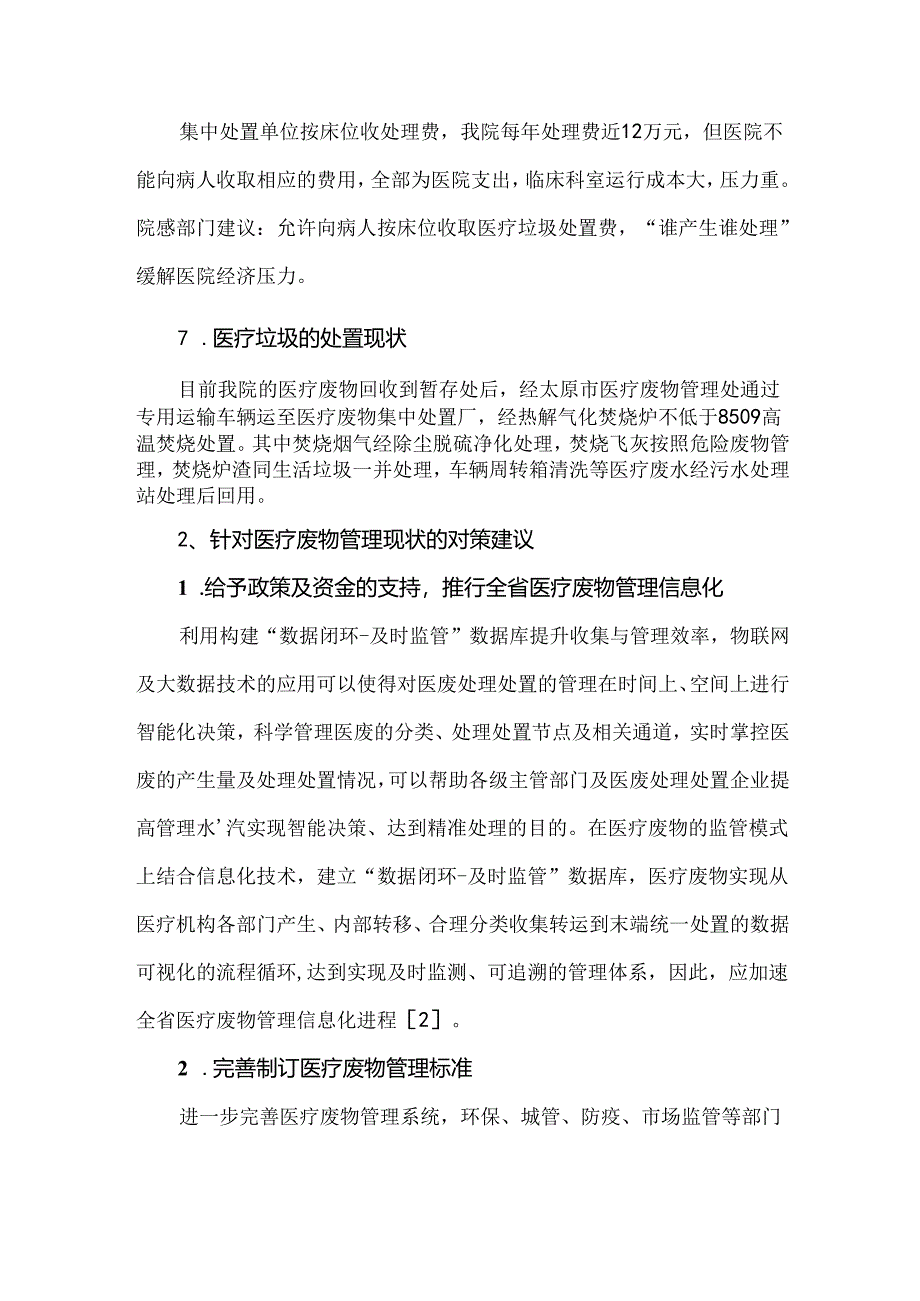 医疗废弃物处理存在问题及对策建议.docx_第3页