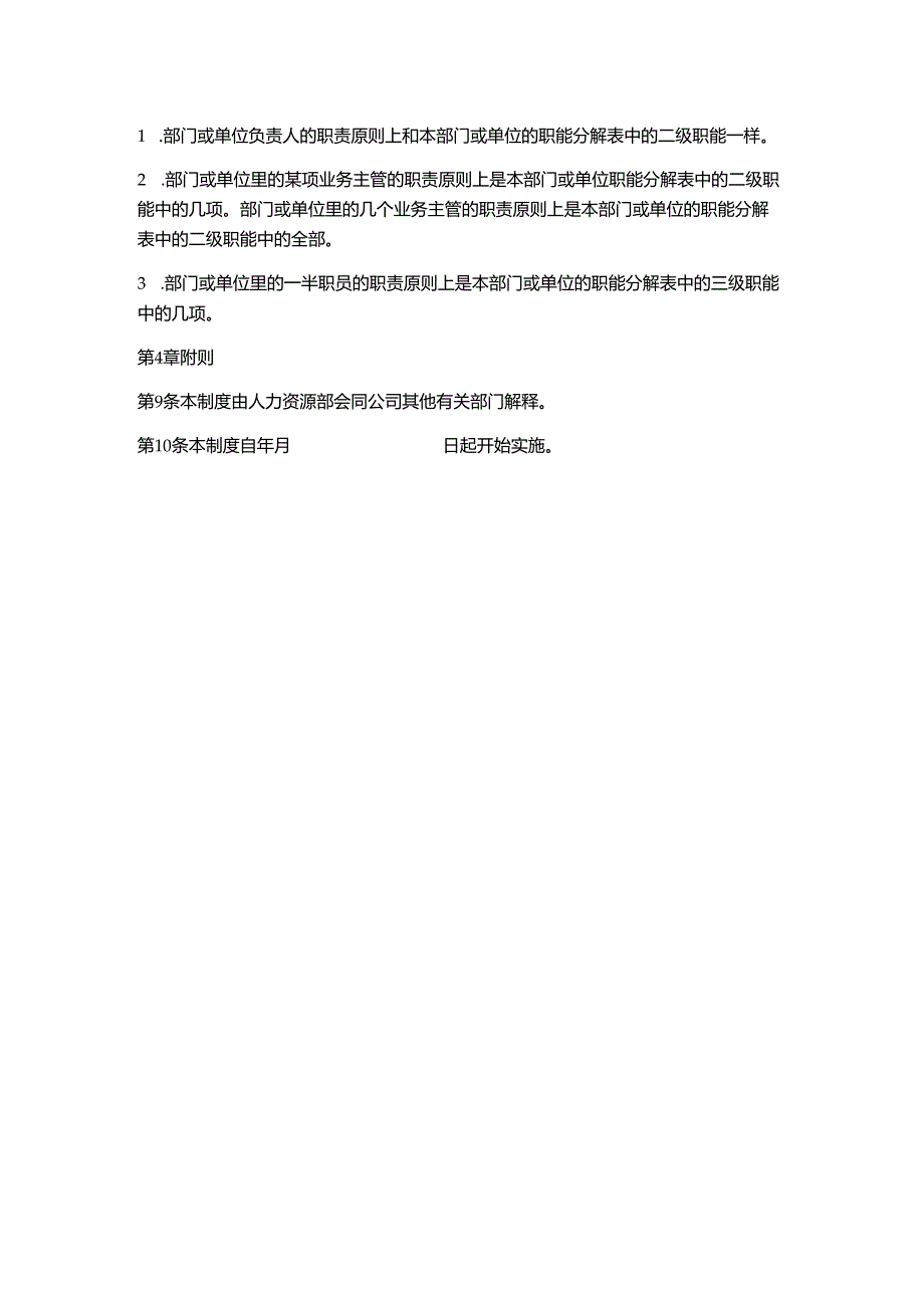 企业公司员工岗位说明书管理制度.docx_第3页