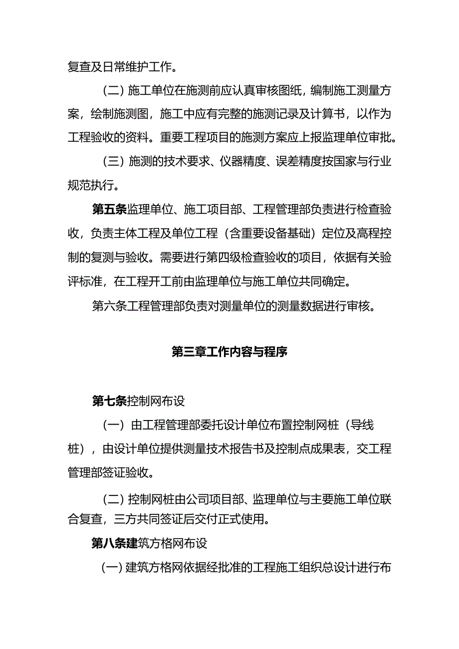 水安公司测量管理办法.docx_第2页