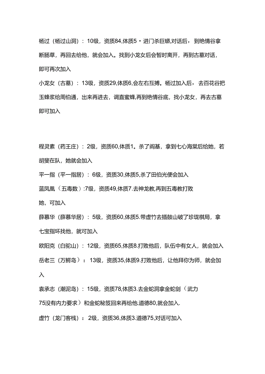 《金庸群侠传》攻略之地图人物.docx_第3页