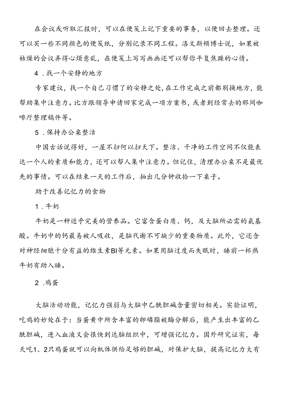 如何锻炼可以提高记忆力.docx_第2页