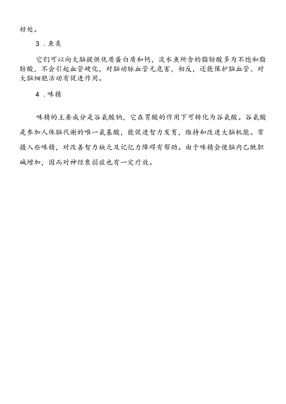 如何锻炼可以提高记忆力.docx_第3页