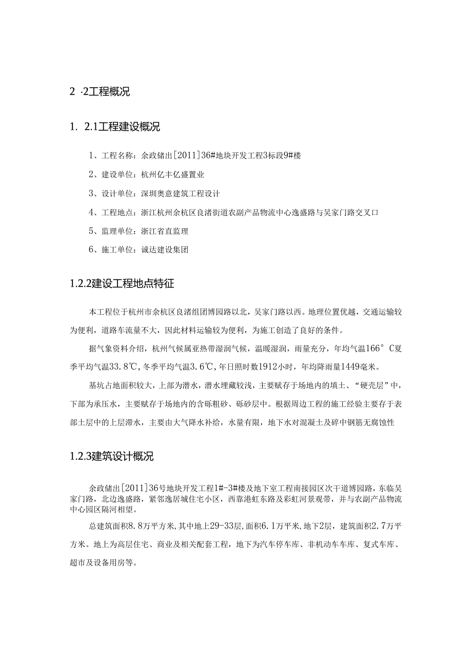 浙江建设职业技术学院顶岗实践报告.docx_第3页