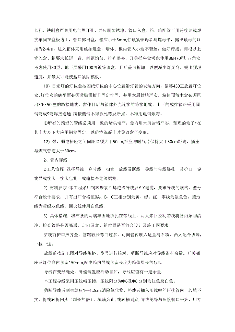 电气工程施工方案.docx_第2页