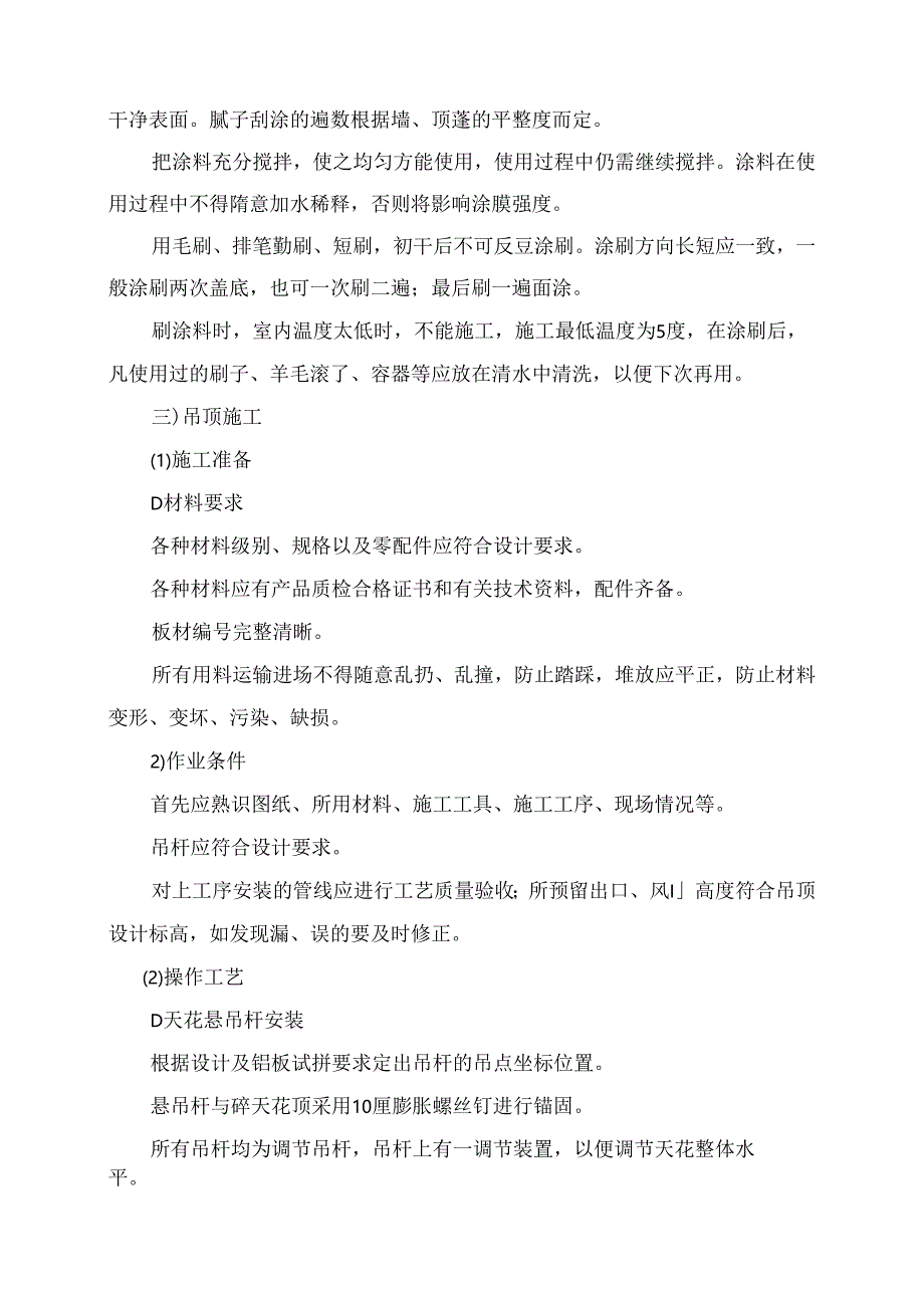 室内装饰工程施工方案.docx_第2页