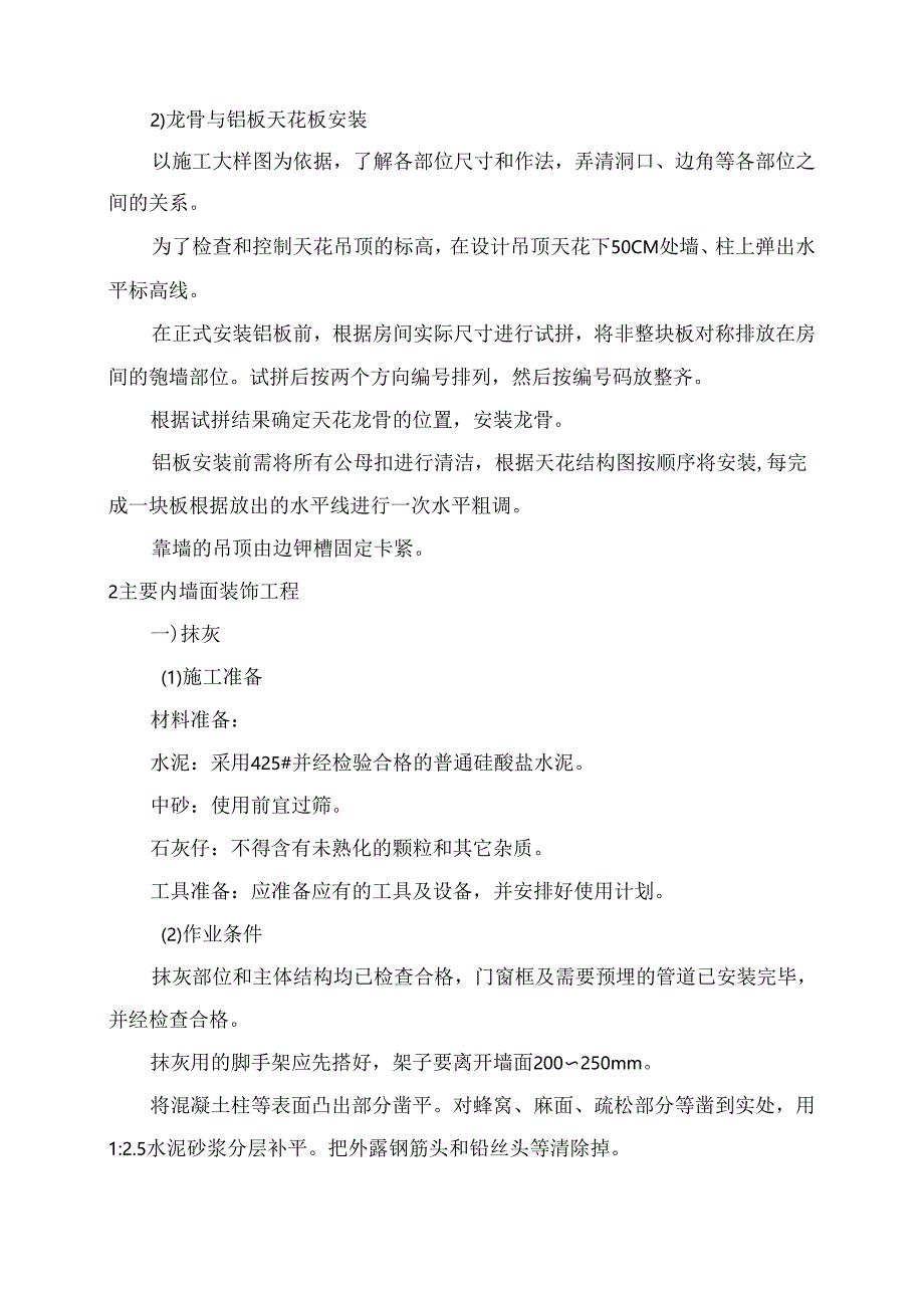 室内装饰工程施工方案.docx_第3页