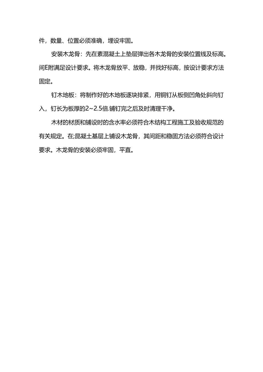 木作工程施工方案.docx_第2页