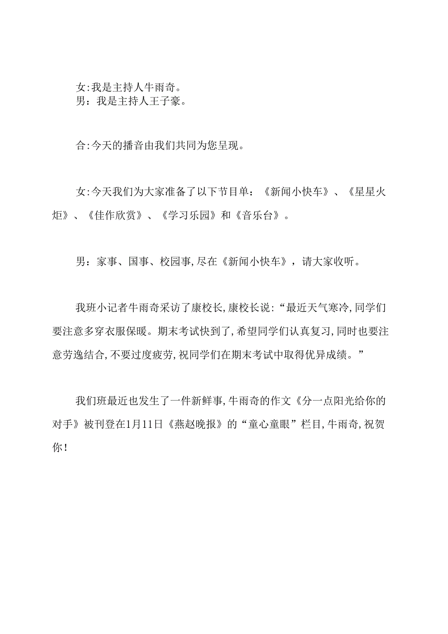 【红领巾广播稿大全】五年级红领巾广播稿范文5篇.docx_第2页