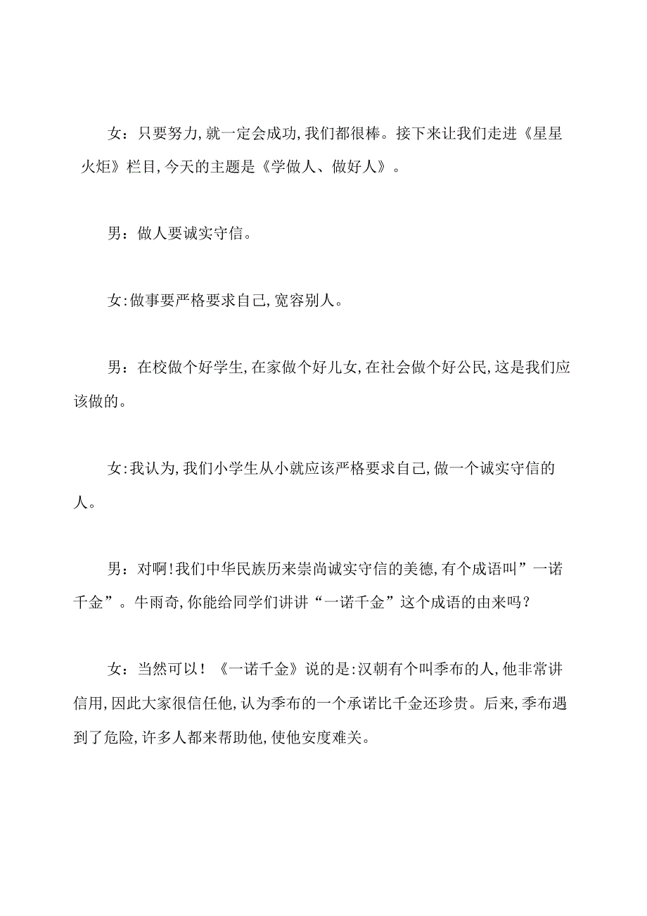 【红领巾广播稿大全】五年级红领巾广播稿范文5篇.docx_第3页