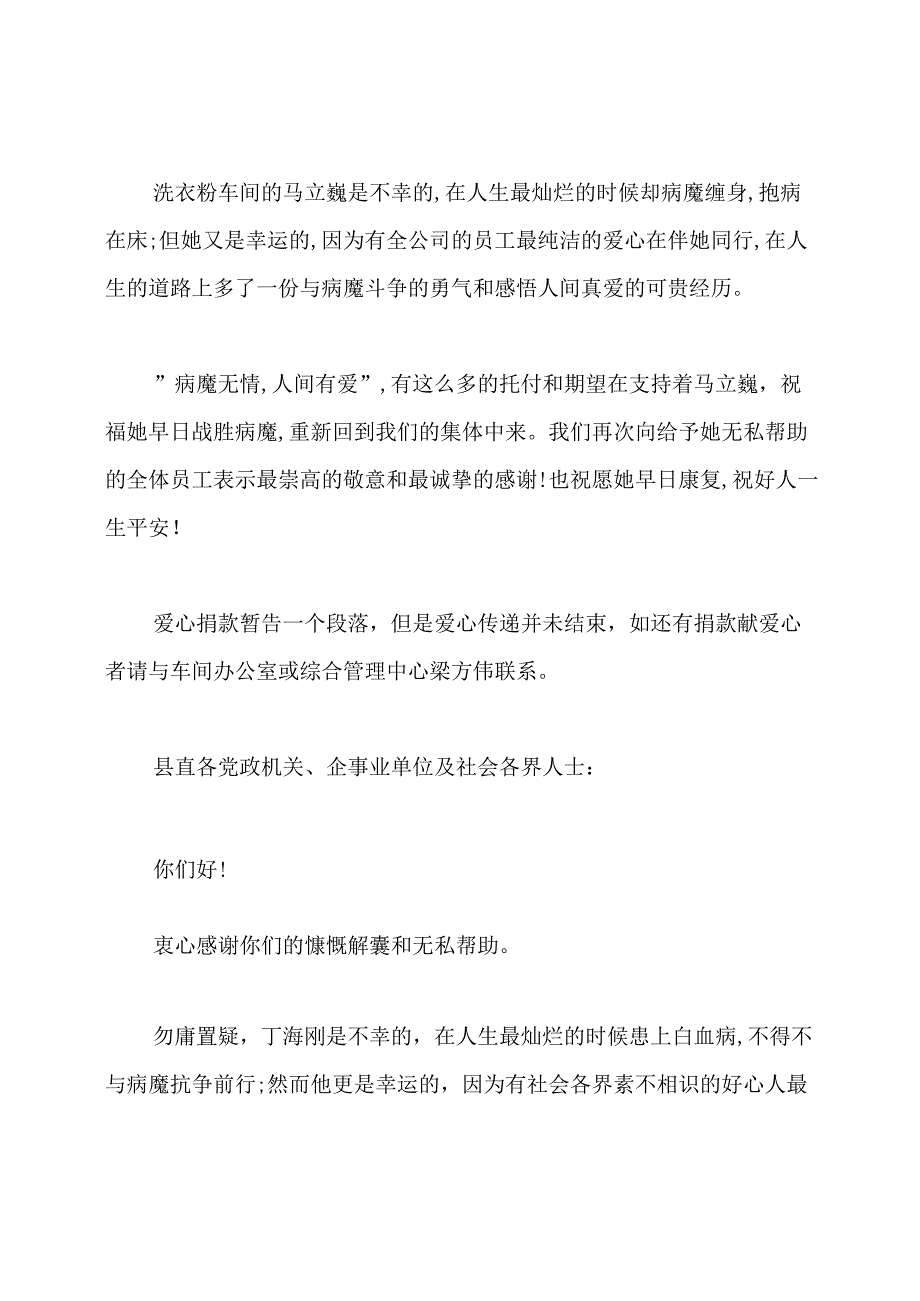 患病捐款的感谢信范文.docx_第3页