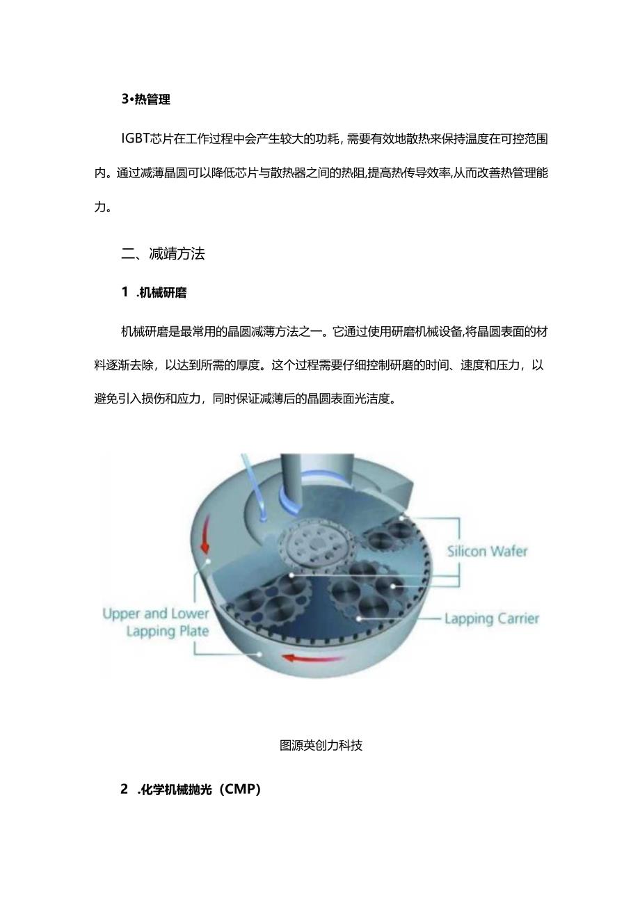 IGBT晶圆减薄的关键原因及其工艺流程详解.docx_第2页