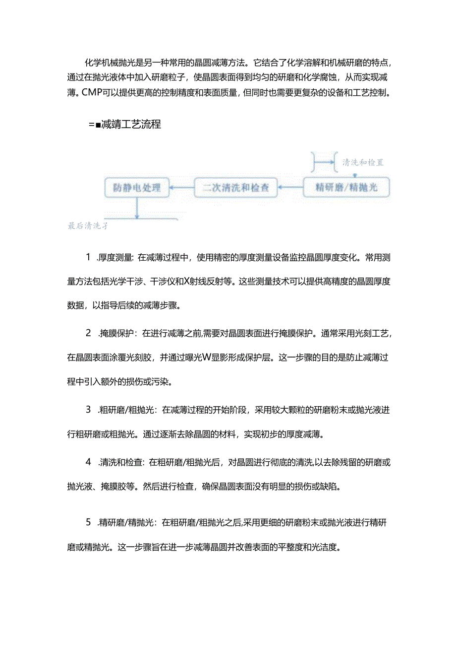 IGBT晶圆减薄的关键原因及其工艺流程详解.docx_第3页