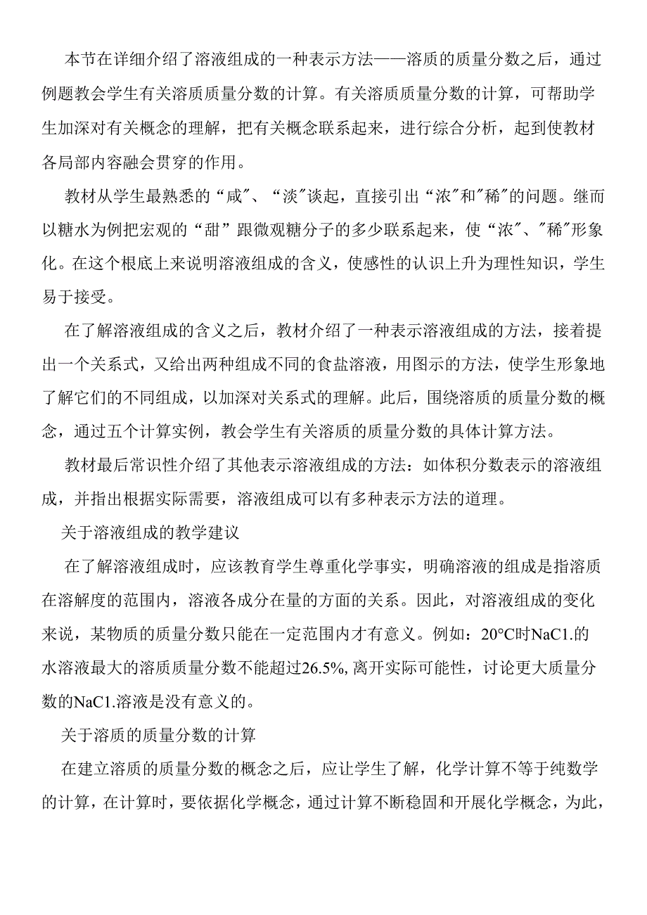 溶液组成的表示方法教案设计.docx_第2页