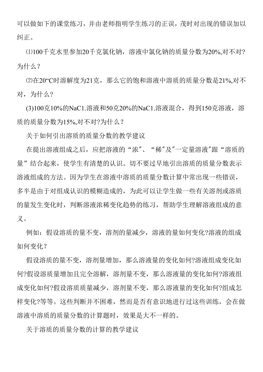 溶液组成的表示方法教案设计.docx_第3页