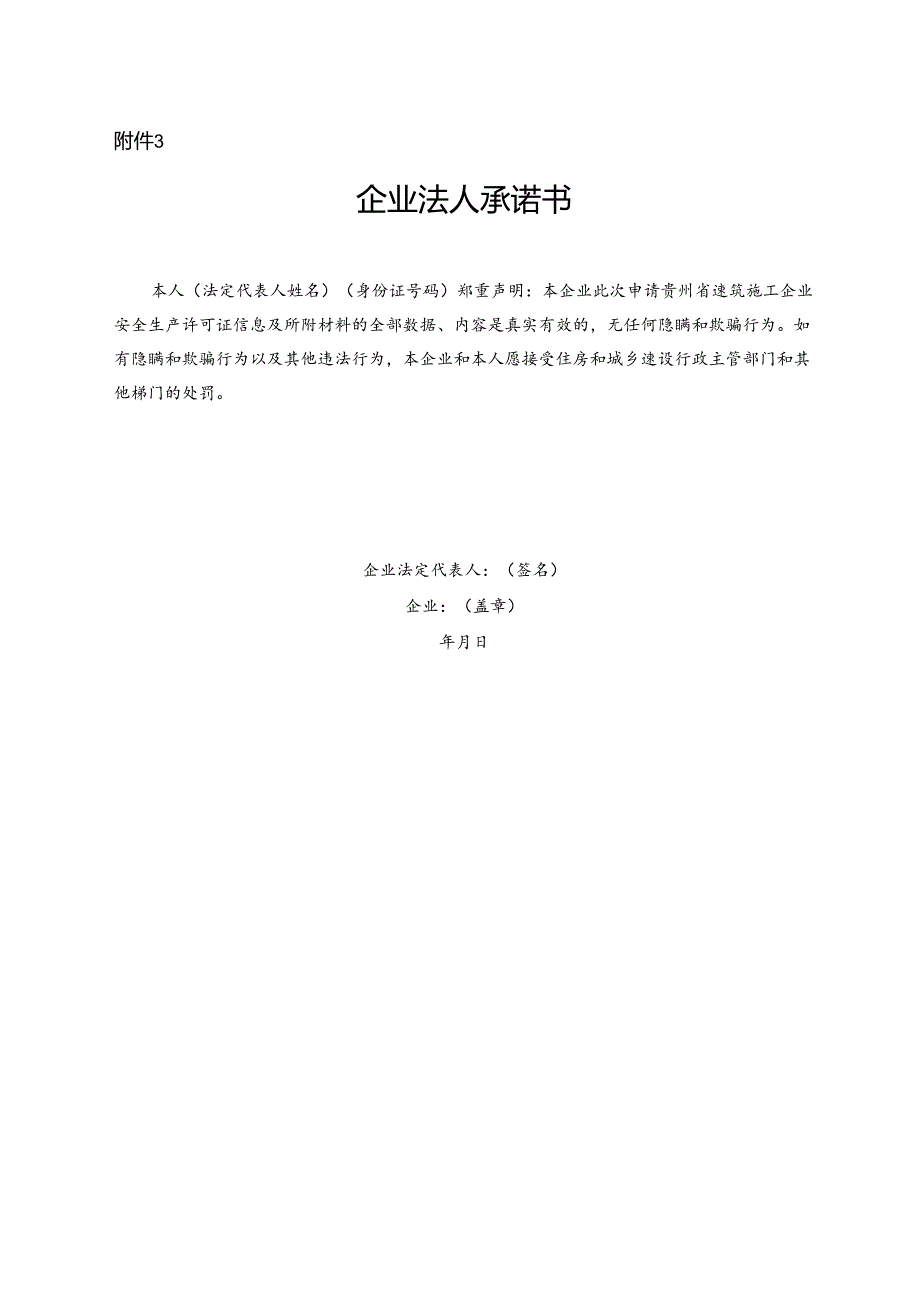 企业法人承诺书.docx_第1页