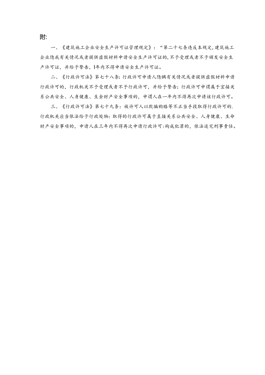 企业法人承诺书.docx_第2页