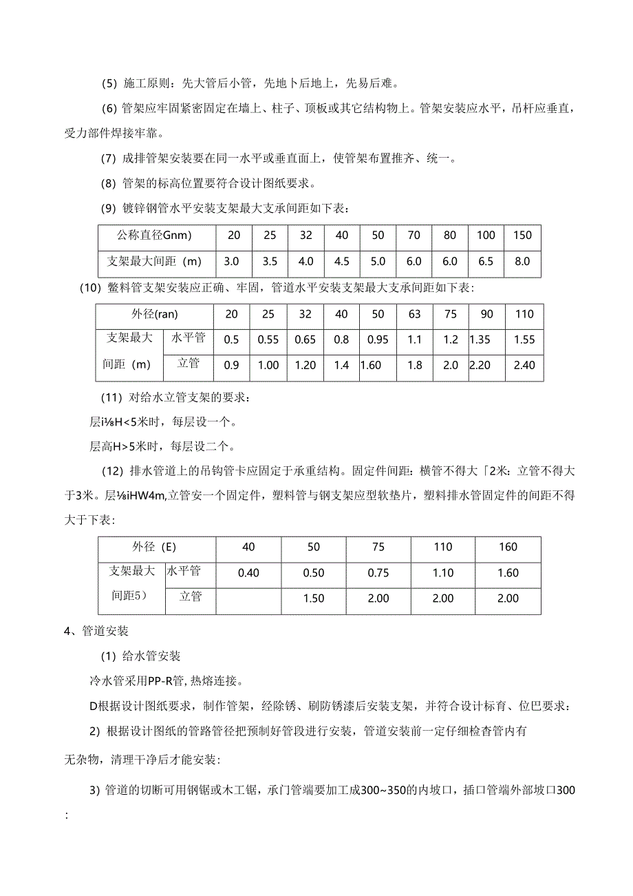 给排水电气安装工程施工工艺.docx_第2页