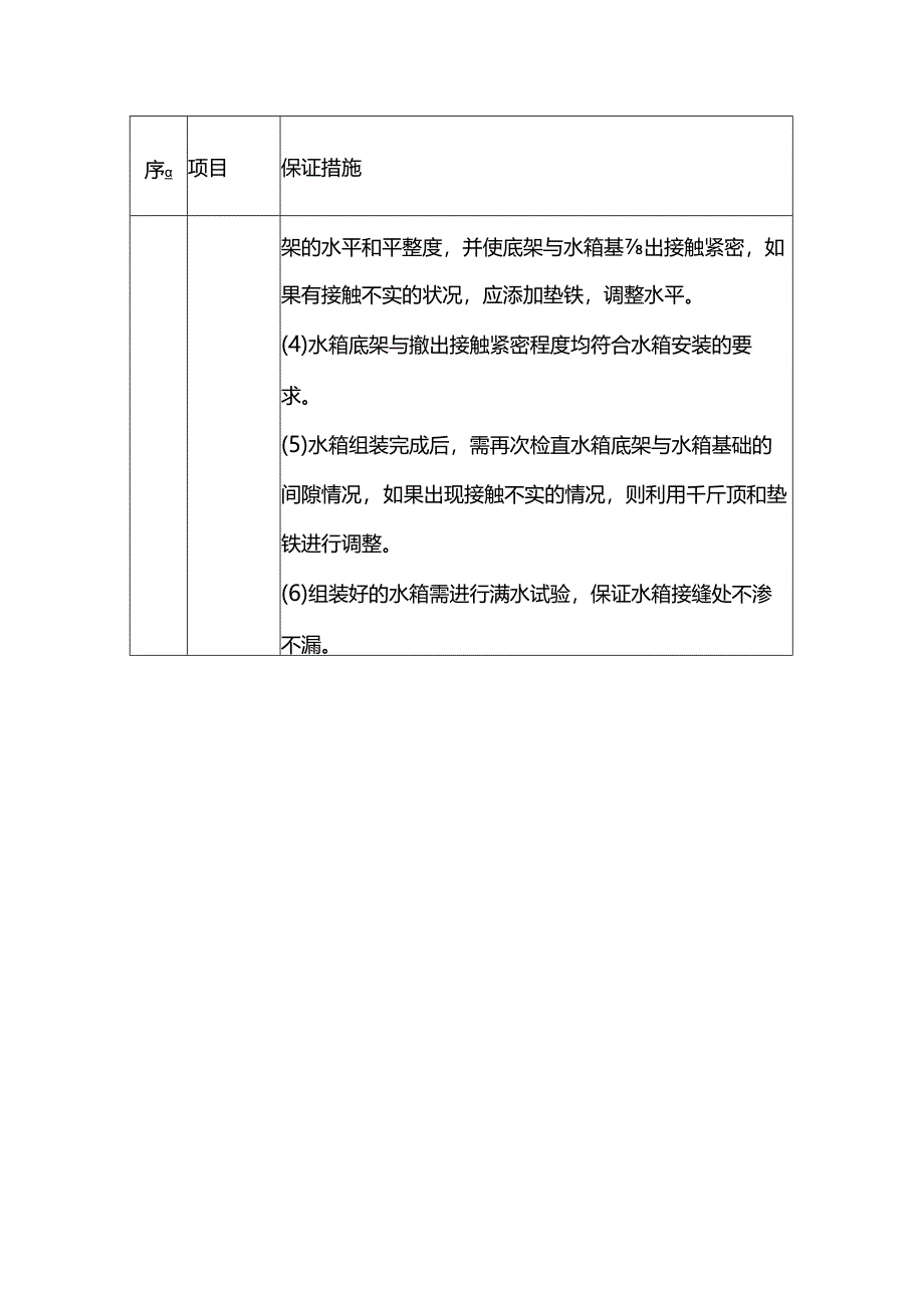 给排水工程质量保证措施.docx_第2页