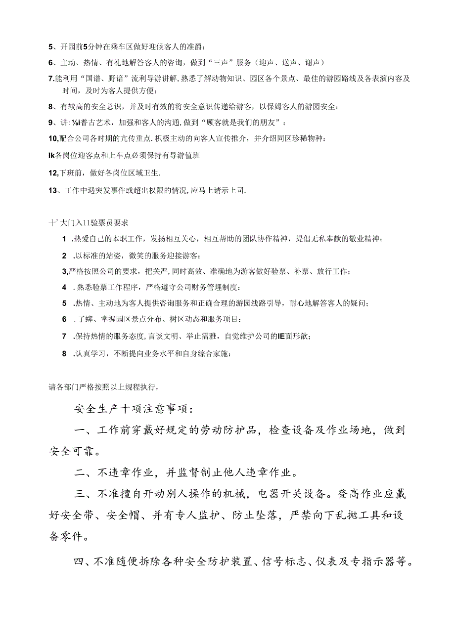 顾客满意管理规程.docx_第3页