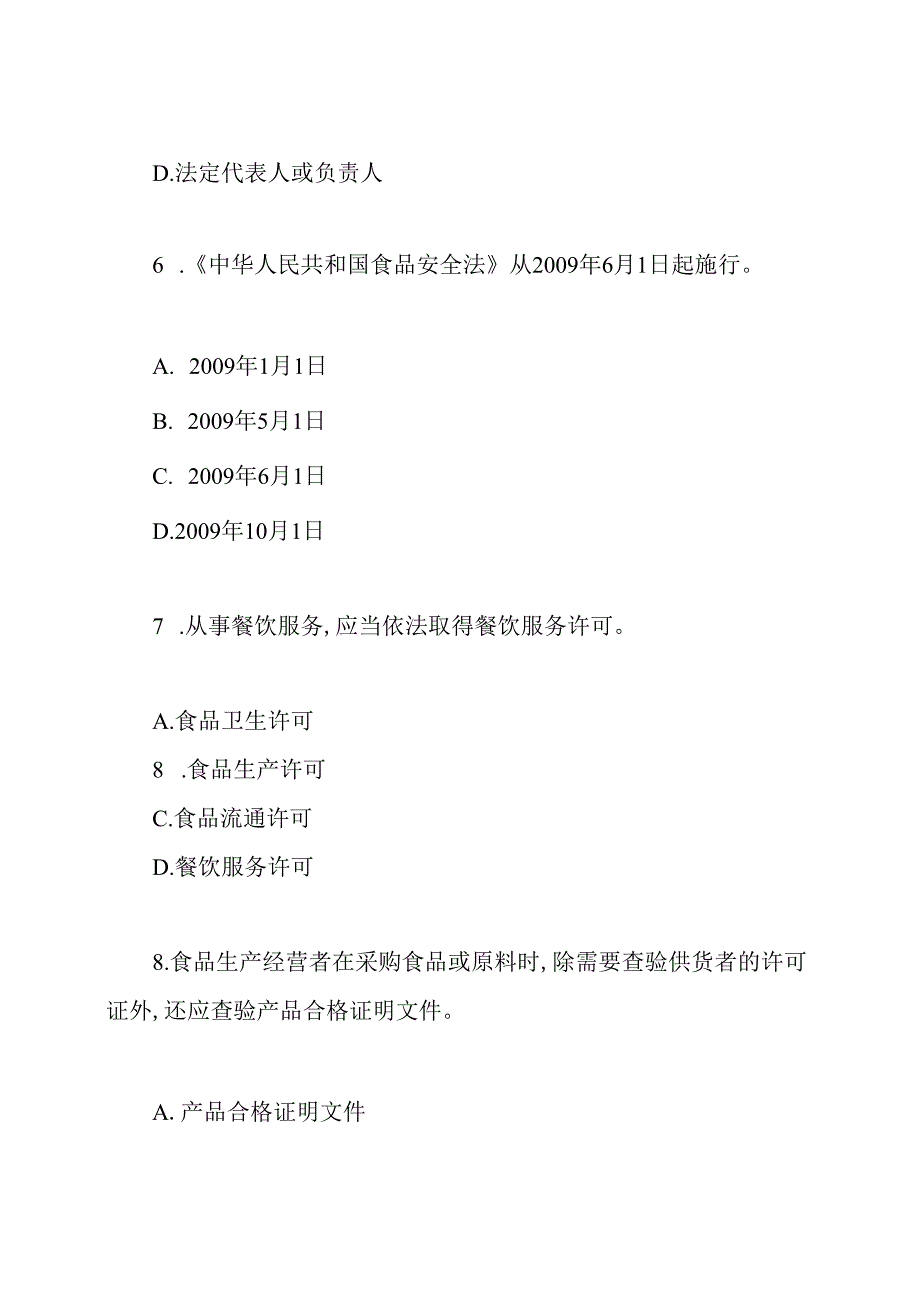 食品安全知识培训试卷及答案.docx_第3页