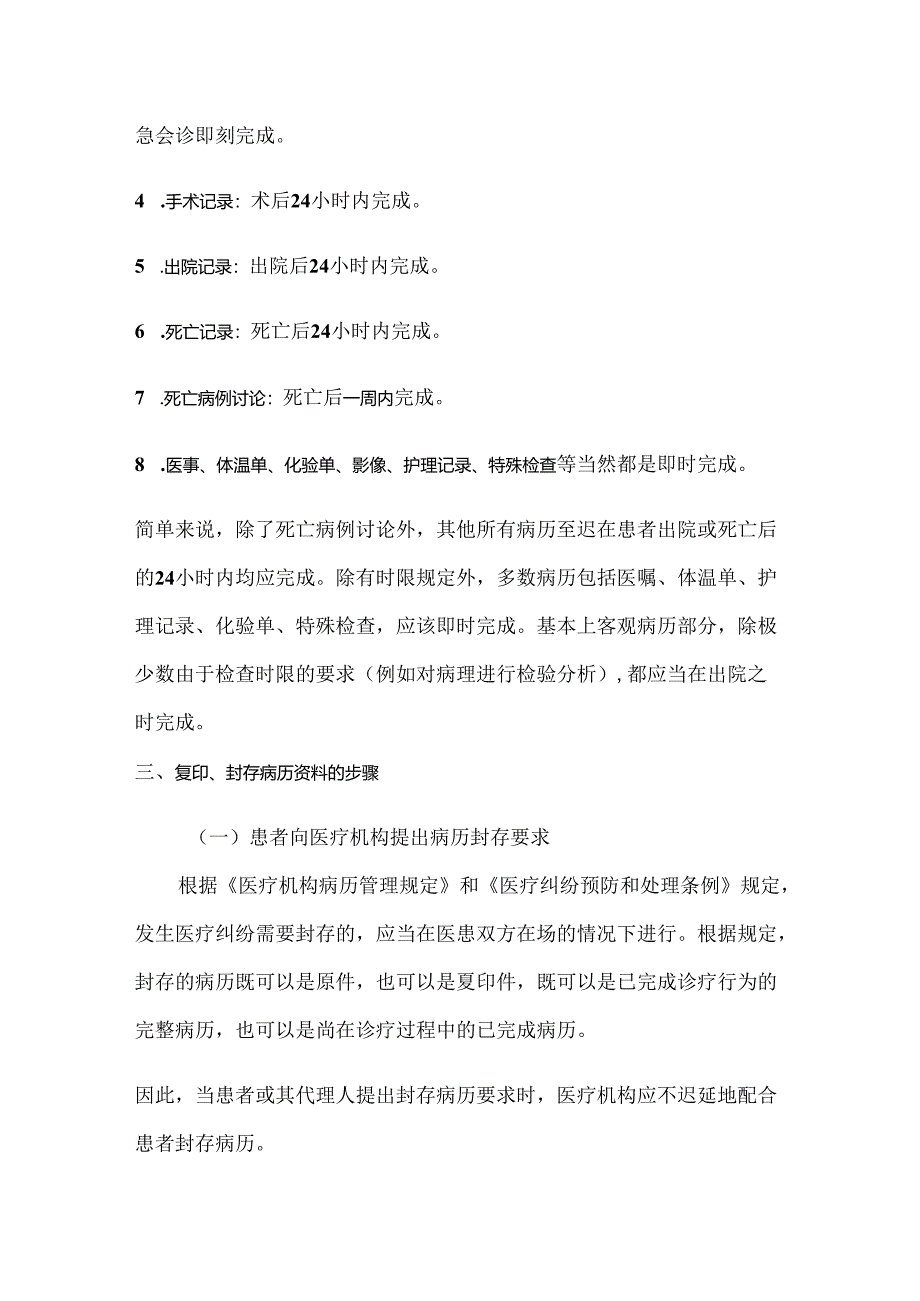 医疗纠纷病历封存的步骤及注意事项.docx_第2页