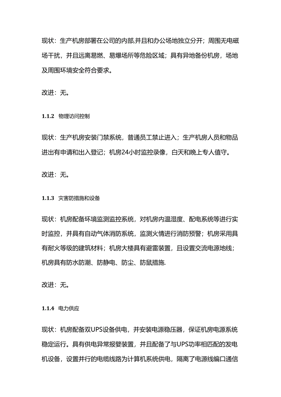 企业网络设备安全审计报告全套.docx_第3页