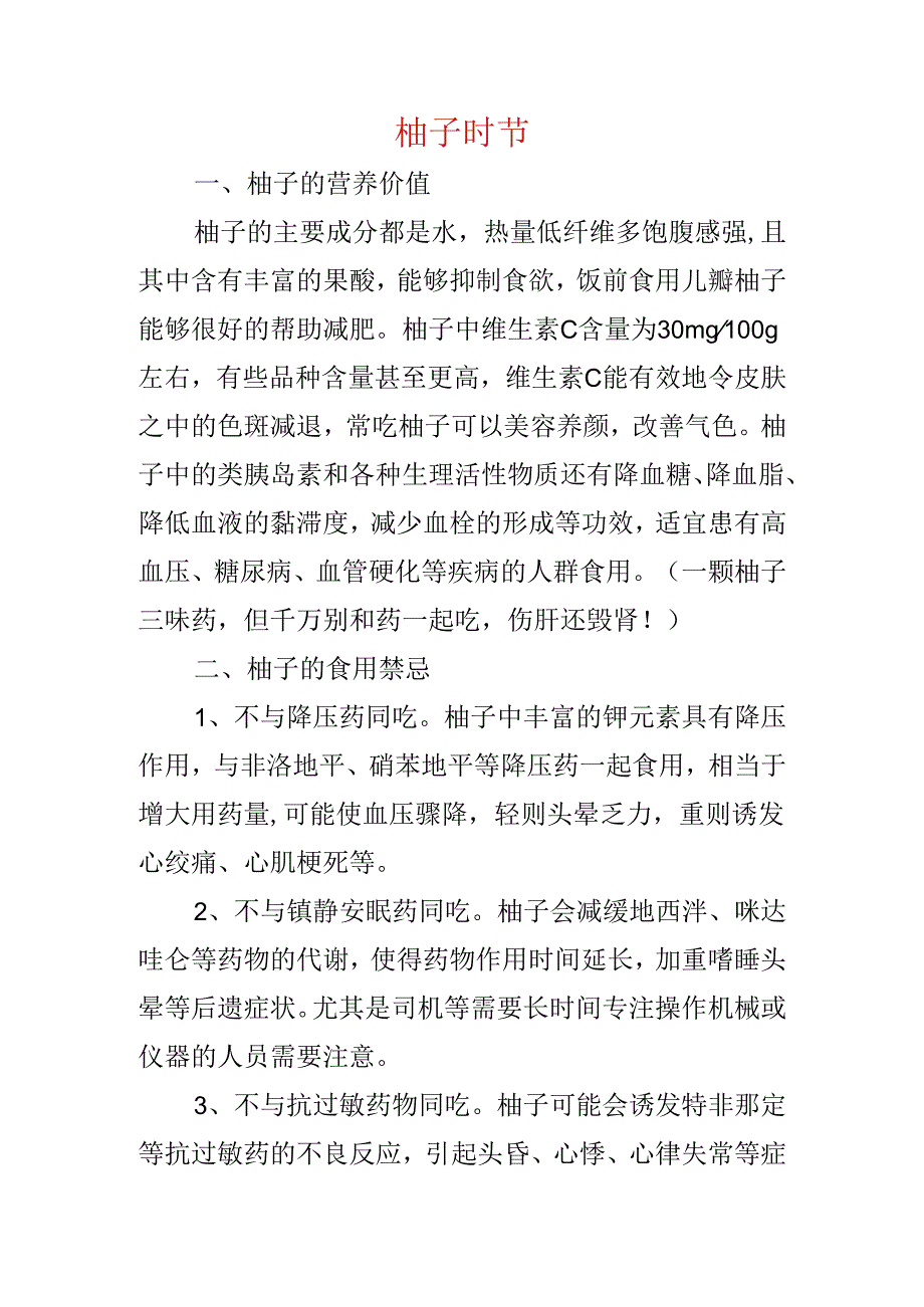 柚子时节.docx_第1页