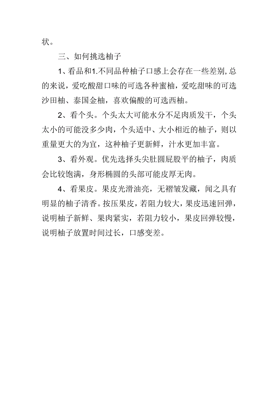 柚子时节.docx_第2页