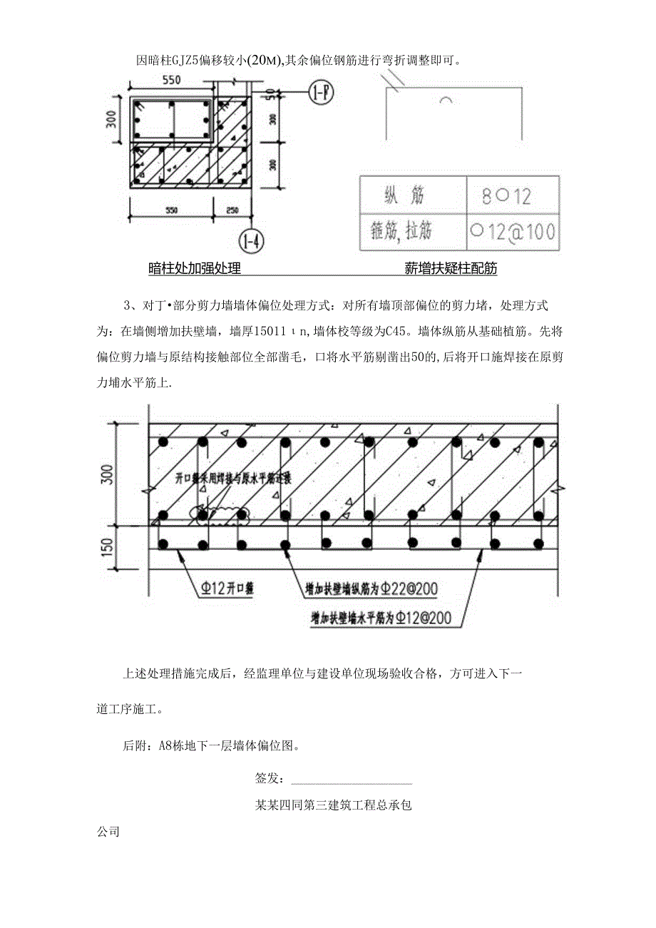 关于栋局部地下室墙体偏位处理方案（）() .docx_第2页