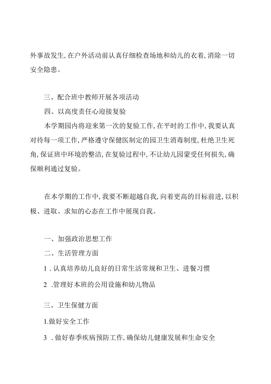 大班秋季学期保育员工作计划.docx_第2页