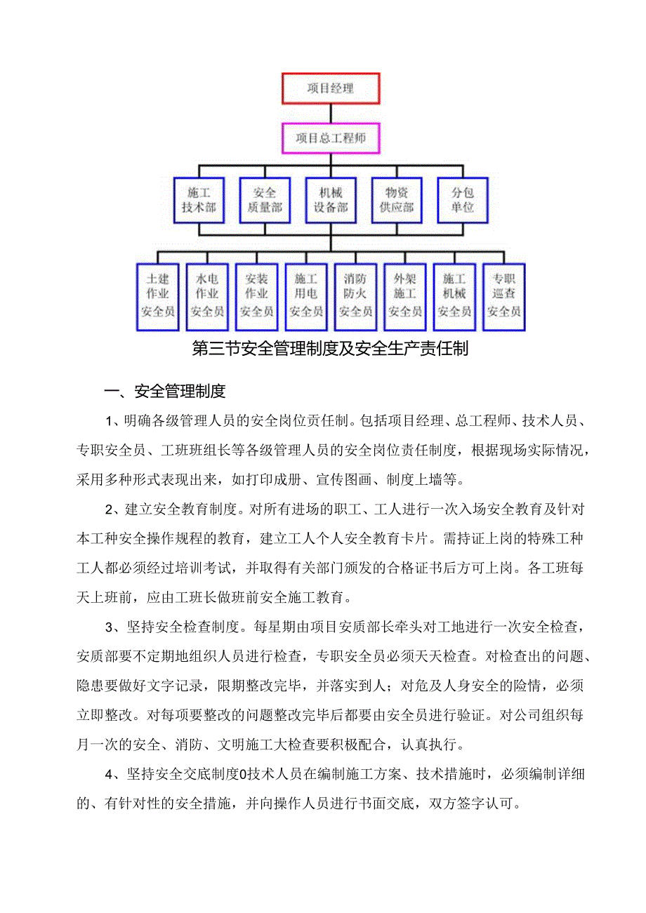 工程施工安全管理修改.docx_第2页