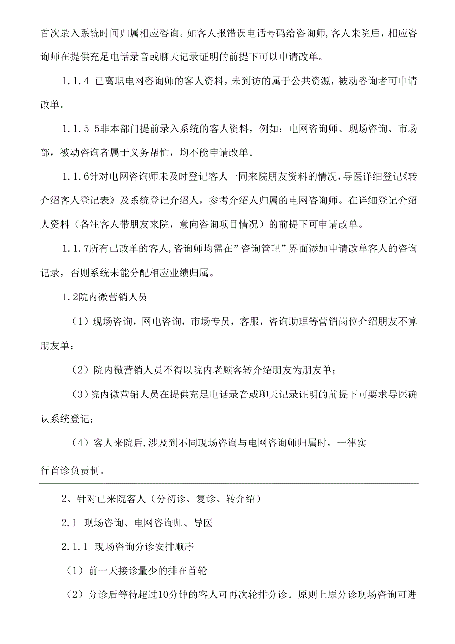 医疗机构医院客人归属管理制度.docx_第2页