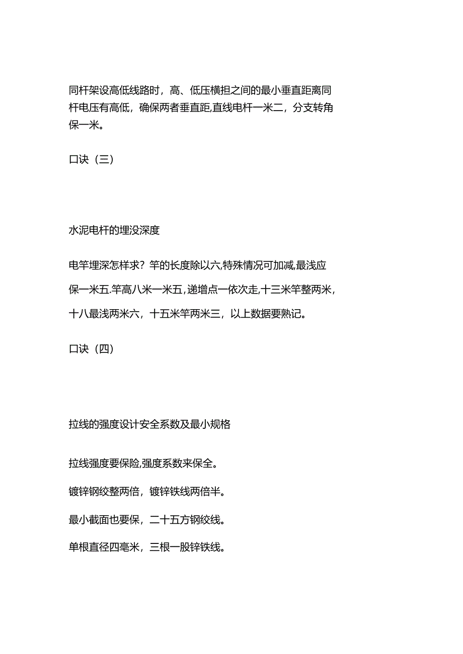 电气实用口诀全套.docx_第3页