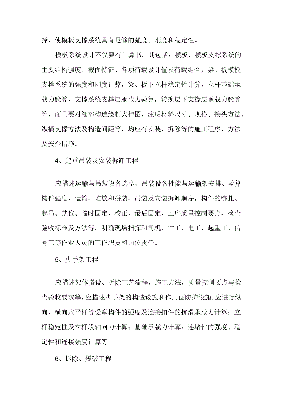 达到和超过一定规模的危险性较大单项工程专项施工方案.docx_第3页