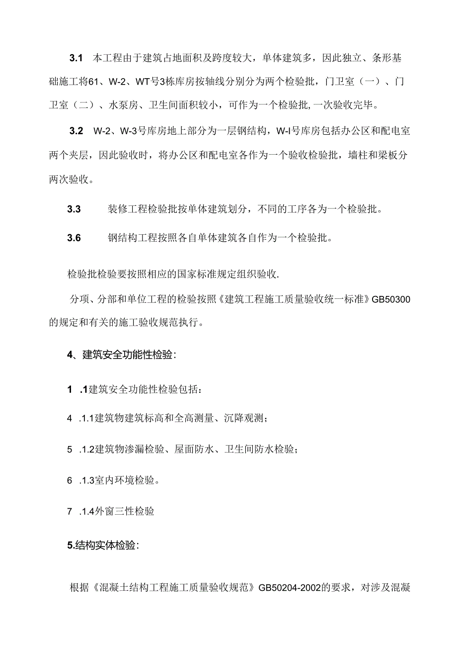 工程检验和试验计划.docx_第2页