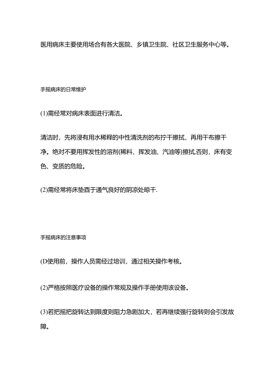 手摇病床采购指南全套.docx_第2页