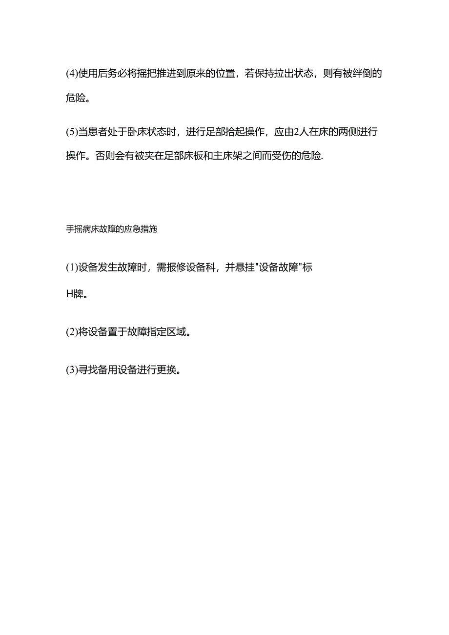 手摇病床采购指南全套.docx_第3页